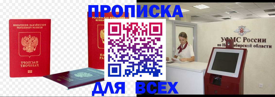 прописка поиск в Родниках