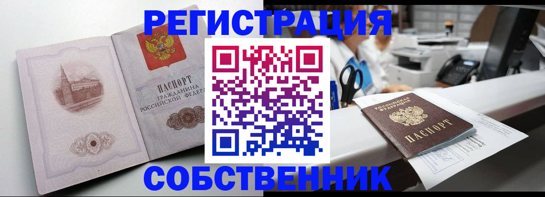 прописка законно в Родниках
