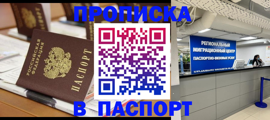 прописка 2025 в Родниках