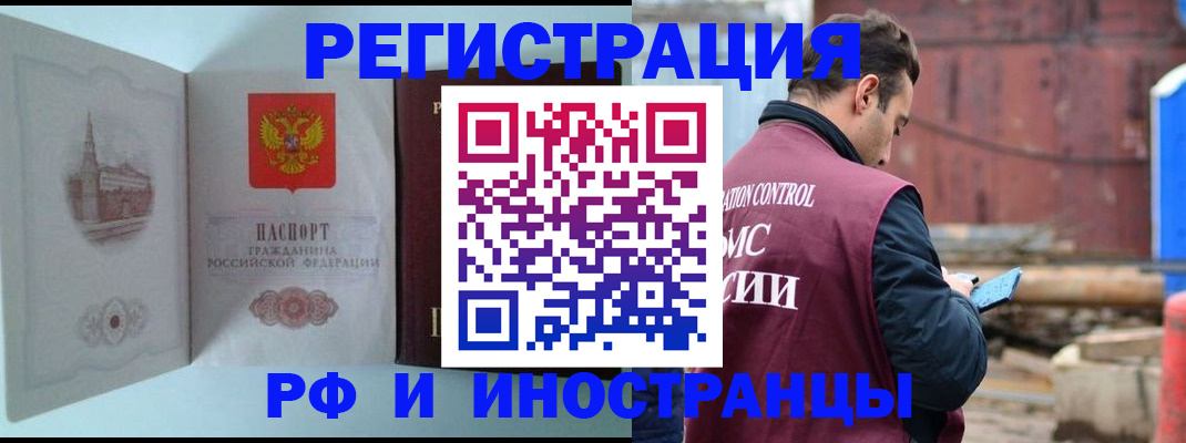 прописка в Родниках