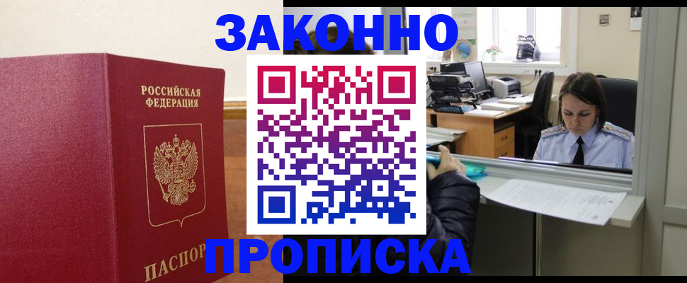 временная прописка в Родниках